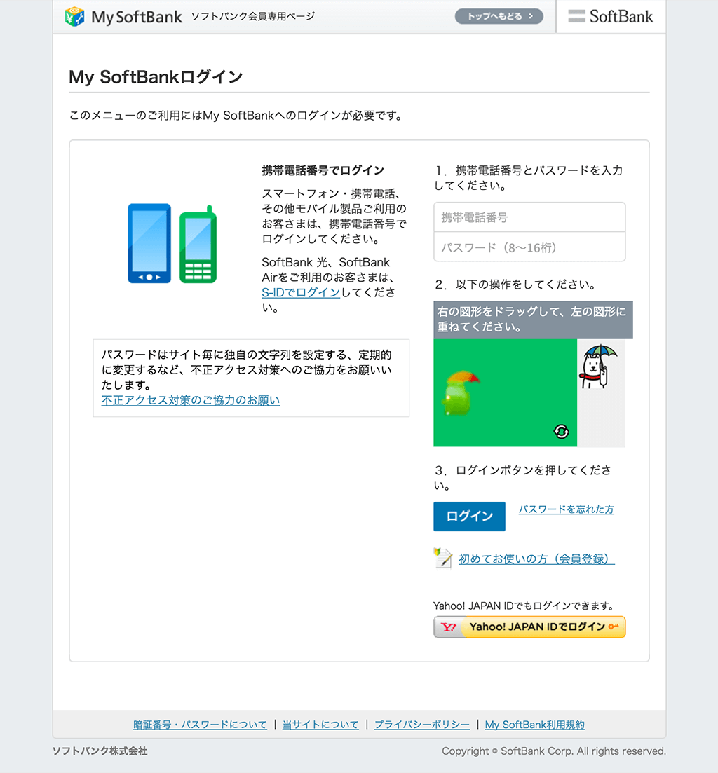 会員情報入力のお願い Softbank The Sxplay Official Website