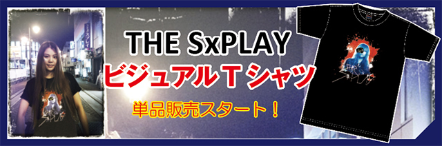 『THE SxPLAY ビジュアルTシャツ』の単品販売を開始します！！